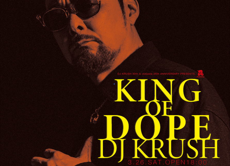 DJ KRUSH KING OF DOPE mixテープ非売品未使用 | www.bottonificiolozio.it