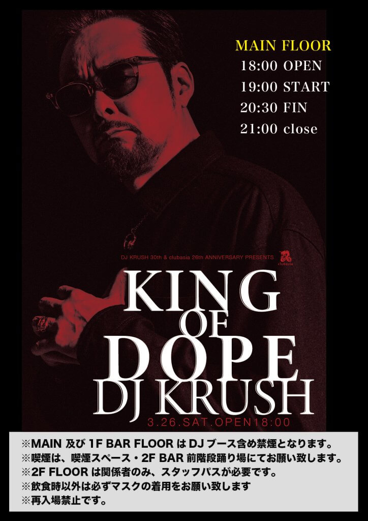 KING OF DOPE ・ DJ KRUSH ｜ クラブエイジア