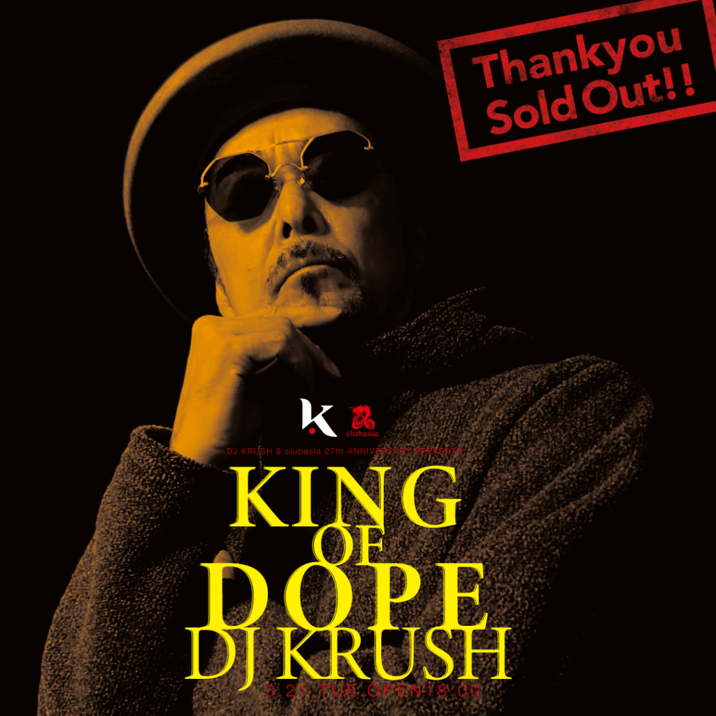 KING OF DOPE ・ DJ KRUSH ｜ クラブエイジア